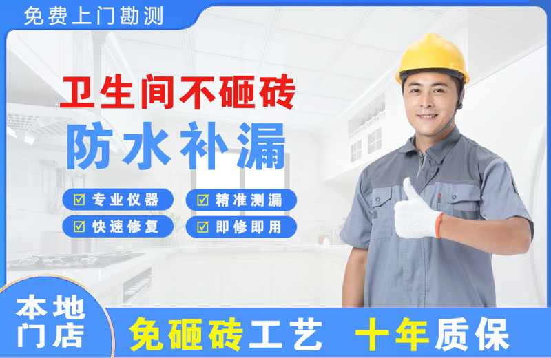 大丰卫生间不砸砖修补漏水